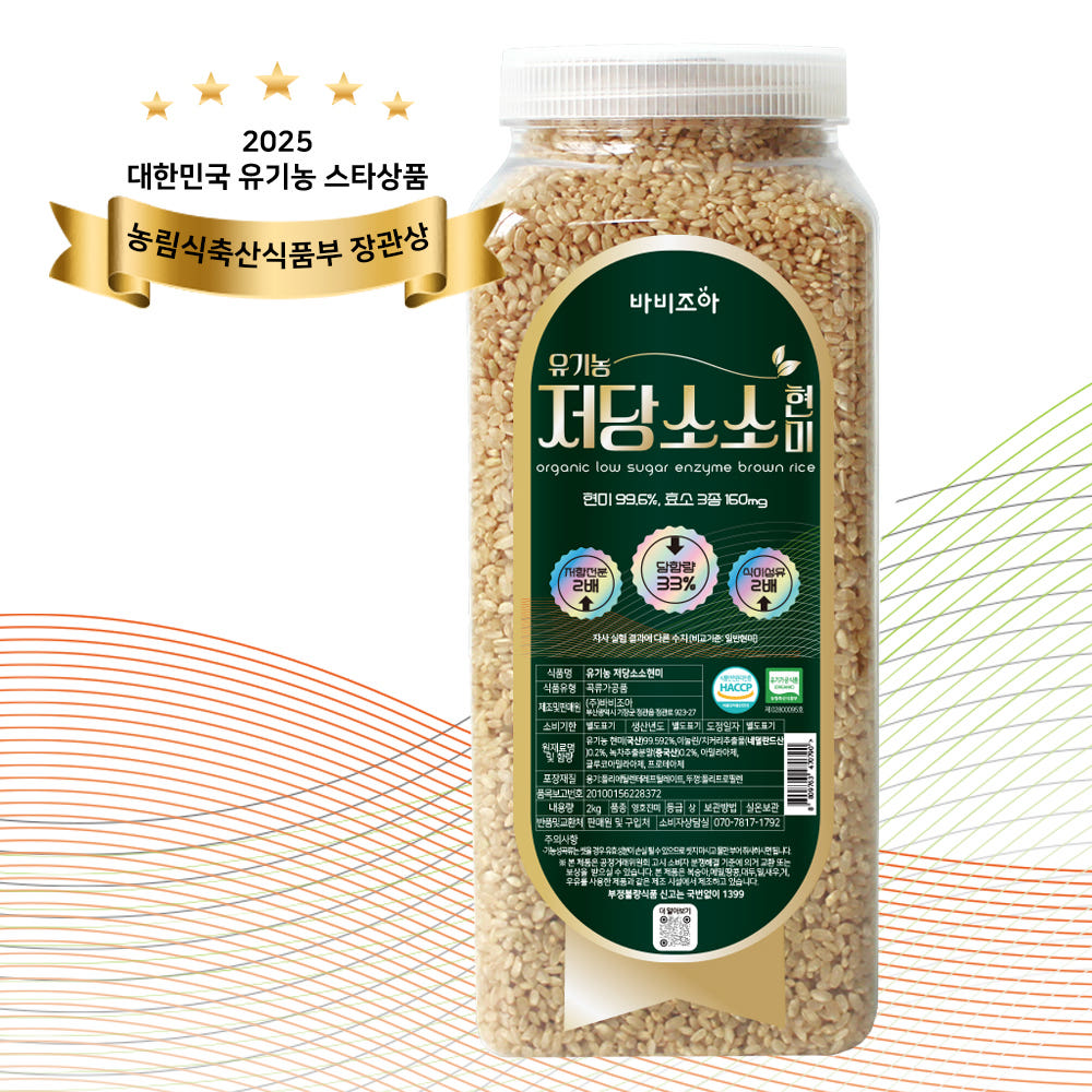유기농 저당소소현미 2kg, [원산지:국산(전라남도) 등]