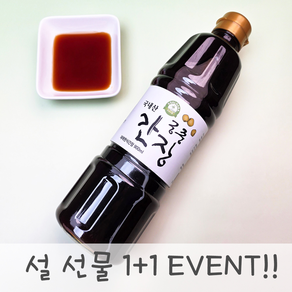 [설 선물 1+1이벤트]국내산 궁중간장 900ml