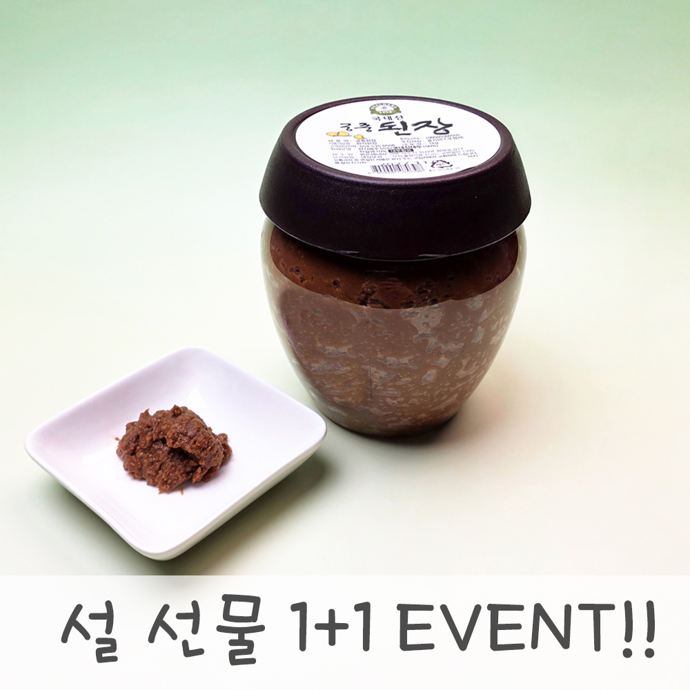 [설 선물 1+1이벤트]국내산 궁중된장 1kg